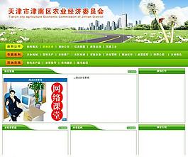 農(nóng)委網(wǎng)站圖片
