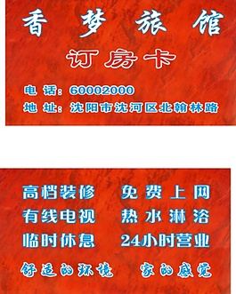 名片(訂房卡)