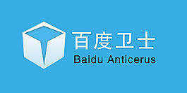 百度衛士