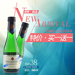 起泡酒直通車促銷買一送一廣告圖