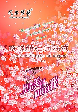 玫瑰精油潤膚液