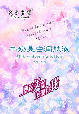 牛奶美白潤膚液