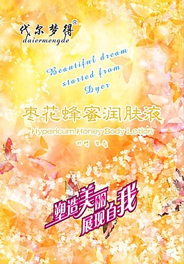 棗花蜂蜜潤膚液
