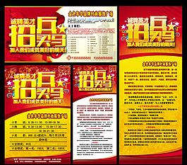 招兵買(mǎi)馬素材下載