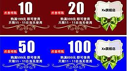 優(yōu)惠券圖片
