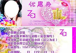 za优惠券图片