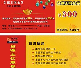 優(yōu)惠券圖片