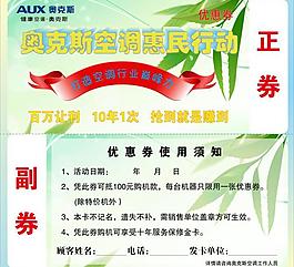 優(yōu)惠券圖片