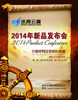 2014新品發(fā)布會