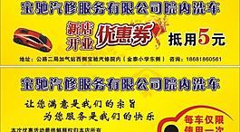 優惠券圖片