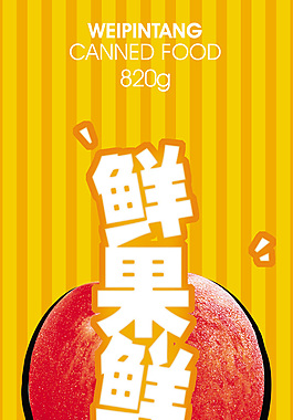 瓶裝罐頭海報