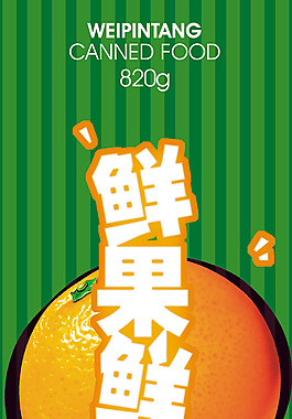 瓶裝罐頭海報