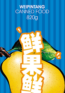 瓶裝罐頭海報