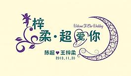 婚禮logo圖片