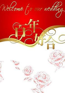 婚禮展架圖片