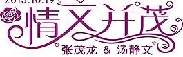 婚禮logo圖片