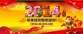 2014春節促銷海報