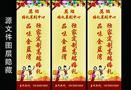 婚禮x展架圖片