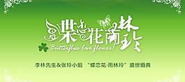 婚礼主题 背景图片