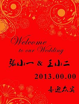 婚禮迎賓牌圖片