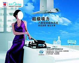 美的吸油煙機海報