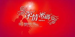 婚禮 深情密碼圖片