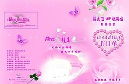 婚禮節(jié)目單圖片