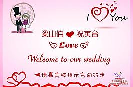 婚礼迎宾指示牌图片