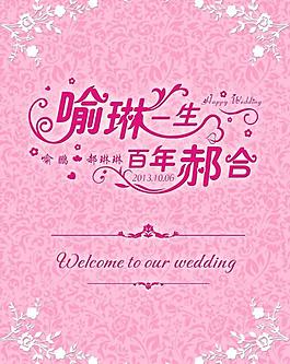 婚禮水牌 結(jié)婚展架圖片
