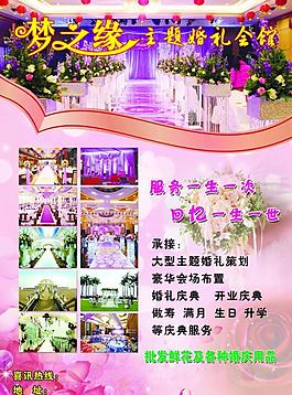 夢(mèng)之緣婚禮慶典圖片