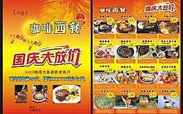 餐廳國慶優惠券圖片