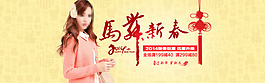淘寶2014馬年春節