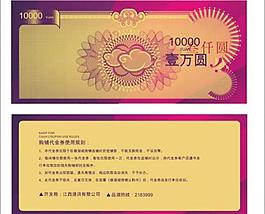 代金券 優(yōu)惠券圖片