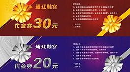 代金券 優(yōu)惠券圖片