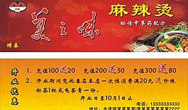 麻辣燙優(yōu)惠券圖片