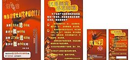 桂魚館優惠酬賓優惠券圖片