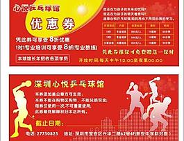 乒乓球館優惠券圖片