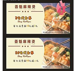 麻辣燙優惠券圖片