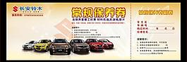 保養券 鈴木汽車圖片