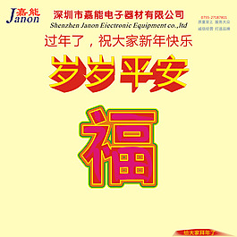 过年大吉
