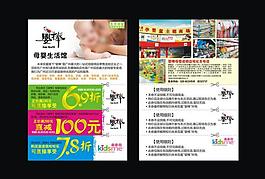 母嬰用品超市宣傳單張圖片