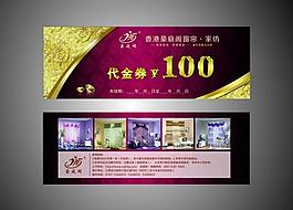 代金券图片