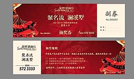 抽獎券圖片