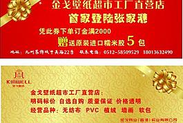 贈(zèng)送券圖片