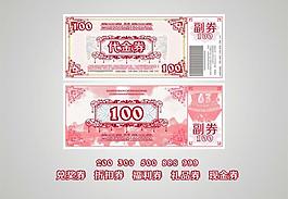 彩色防偽優惠券代金券圖片