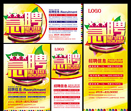 急聘素材下載