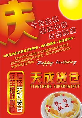 生日蛋糕