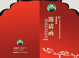 邀請函