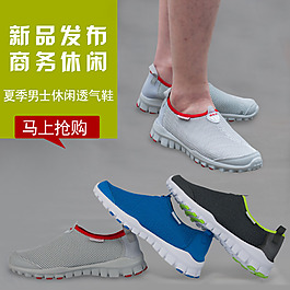 淘寶男鞋休閑鞋涼鞋運(yùn)動鞋直通車主圖素材