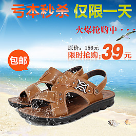 淘寶男鞋休閑鞋涼鞋運(yùn)動鞋直通車主圖素材